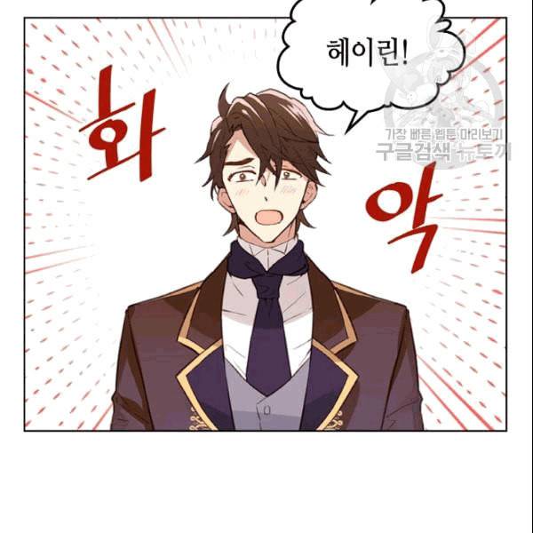 내가 딸이에요? 31화 21
