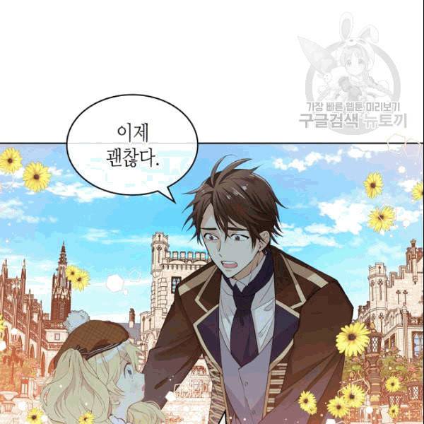 내가 딸이에요? 31화 22
