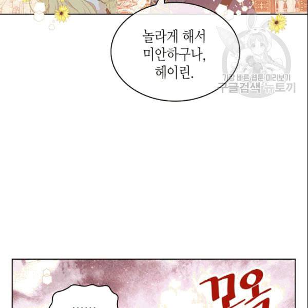 내가 딸이에요? 31화 23