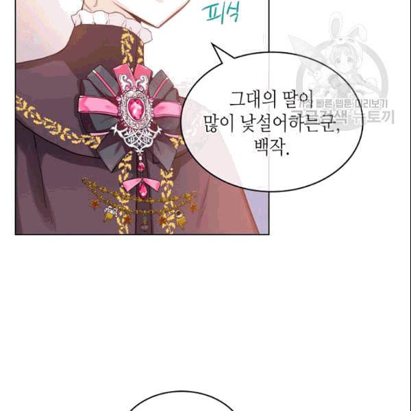 내가 딸이에요? 31화 26