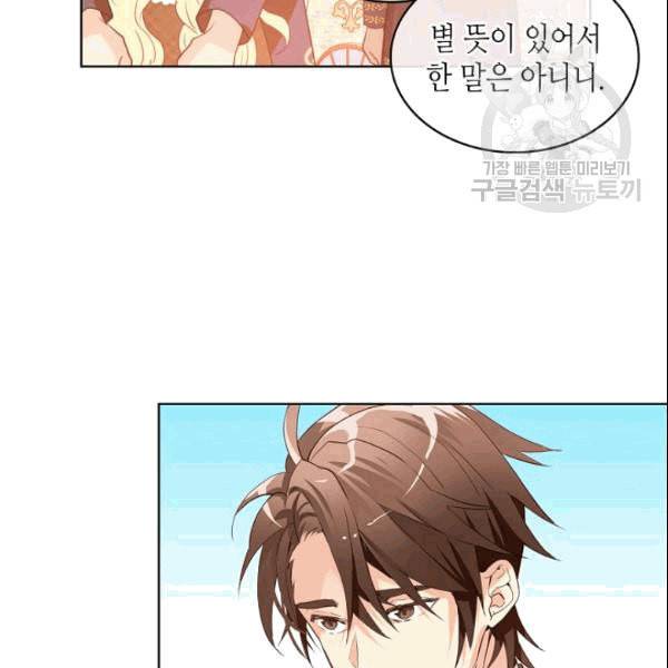 내가 딸이에요? 31화 28