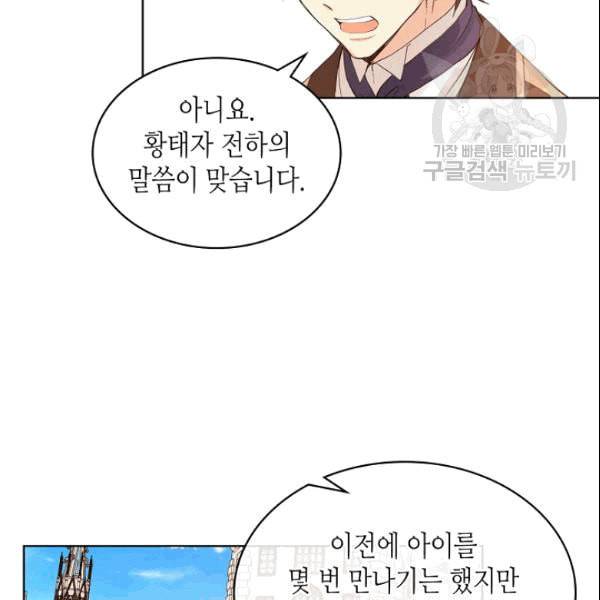 내가 딸이에요? 31화 29