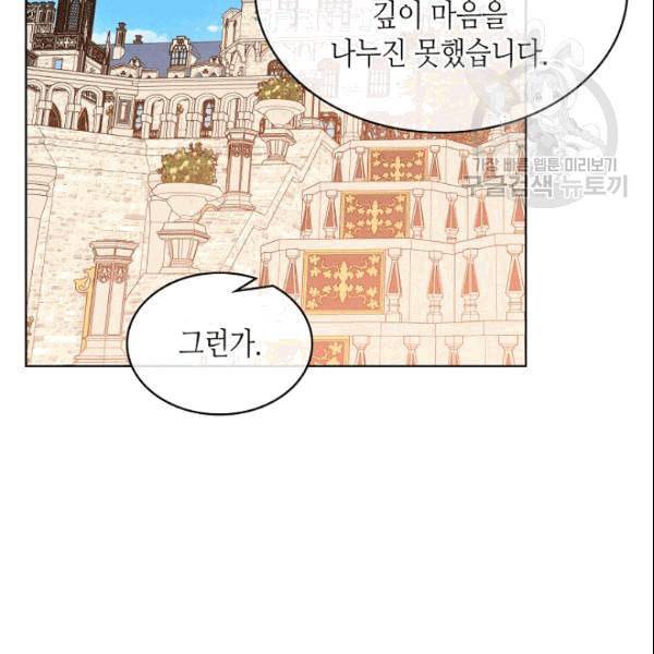 내가 딸이에요? 31화 30