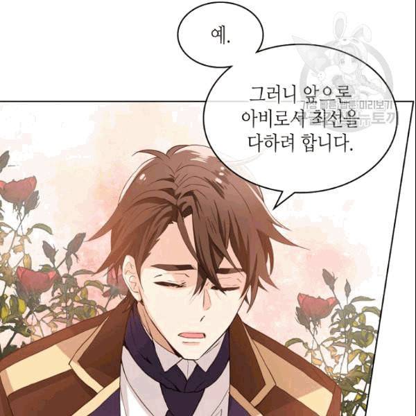 내가 딸이에요? 31화 31