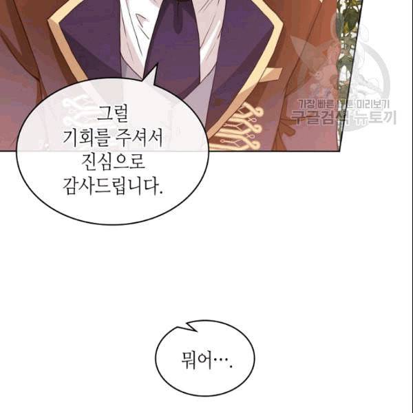 내가 딸이에요? 31화 32