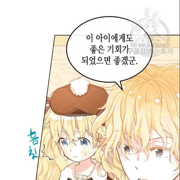 내가 딸이에요? 31화 33