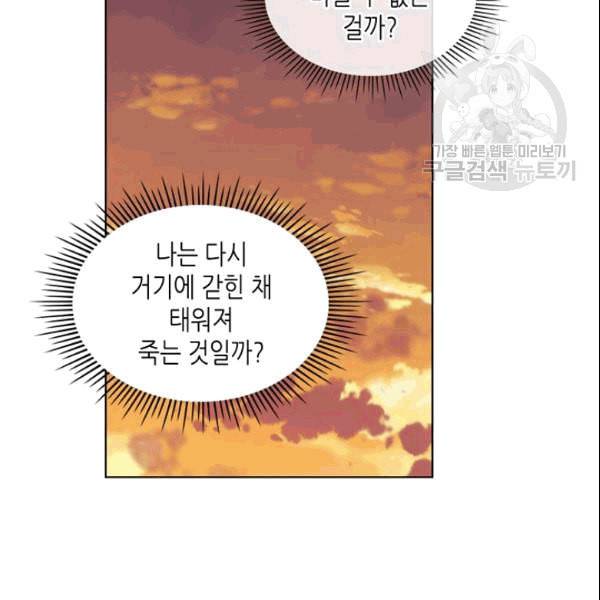 내가 딸이에요? 31화 40