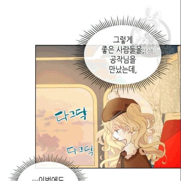 내가 딸이에요? 31화 41