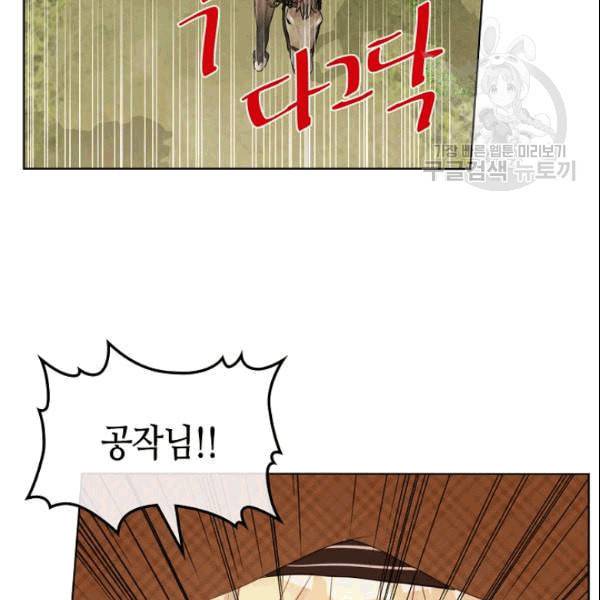 내가 딸이에요? 31화 48
