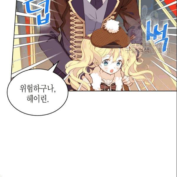 내가 딸이에요? 31화 53