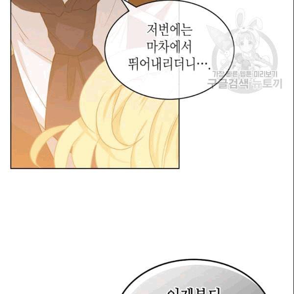 내가 딸이에요? 31화 56