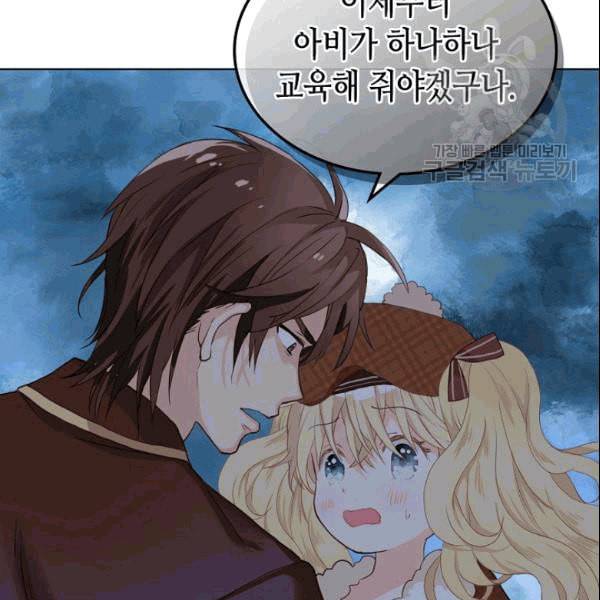 내가 딸이에요? 31화 57