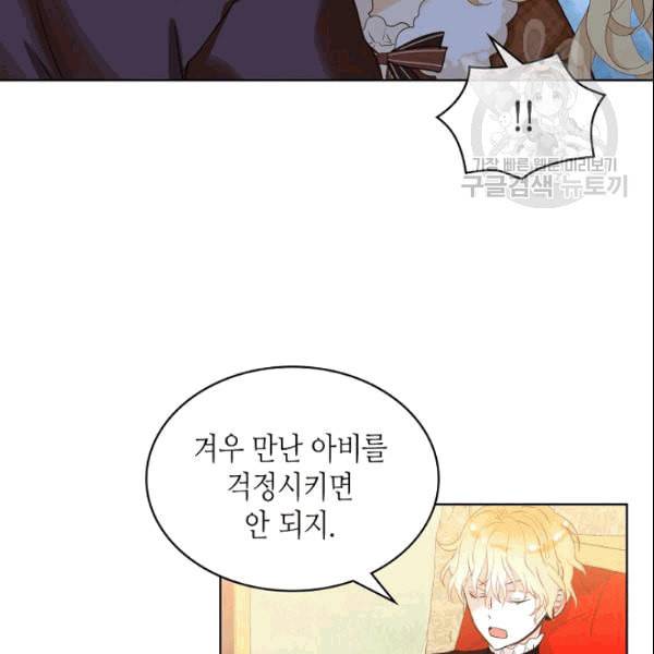 내가 딸이에요? 31화 58