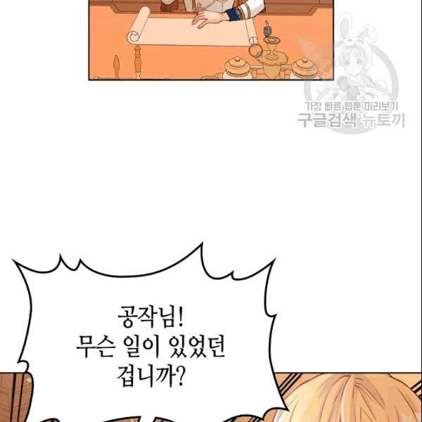 내가 딸이에요? 31화 65