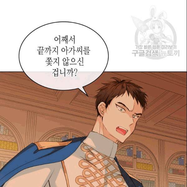 내가 딸이에요? 31화 70