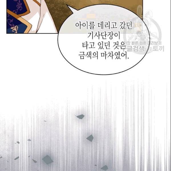 내가 딸이에요? 31화 74