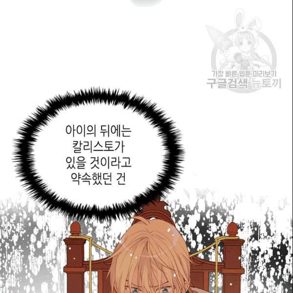 내가 딸이에요? 31화 81