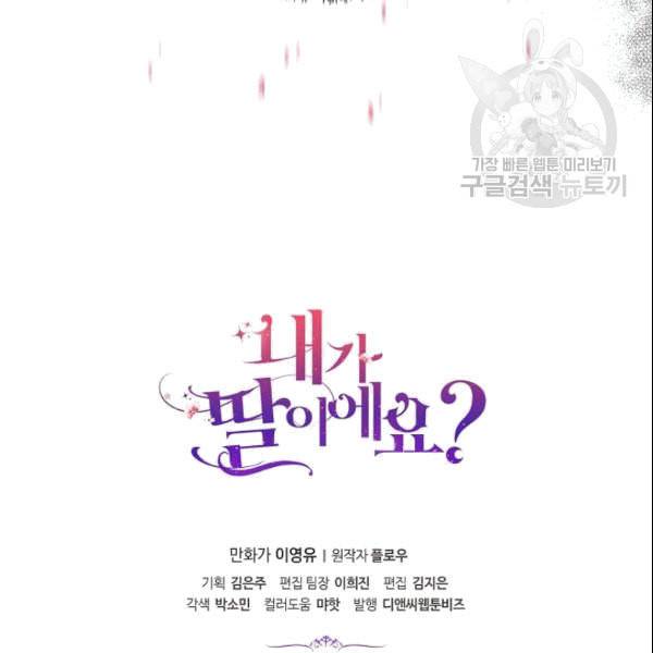 내가 딸이에요? 31화 83