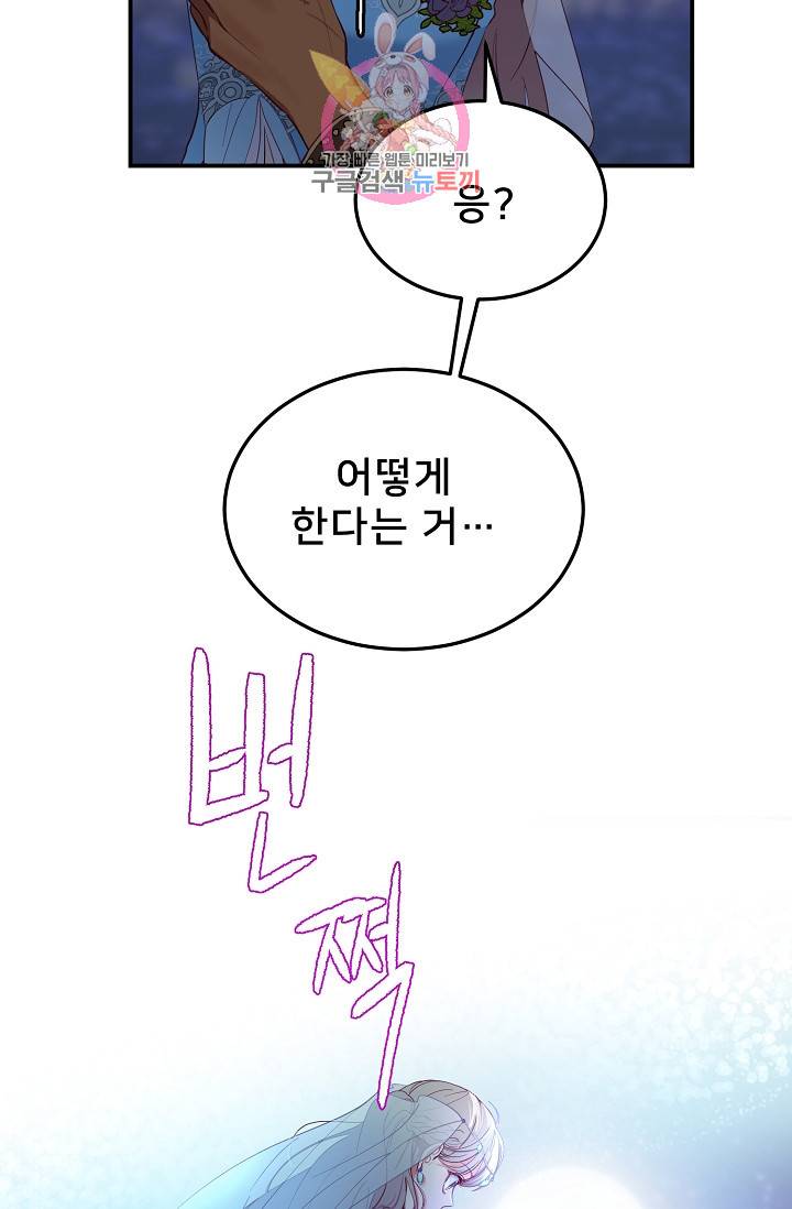 램프의 아미나 64화 2
