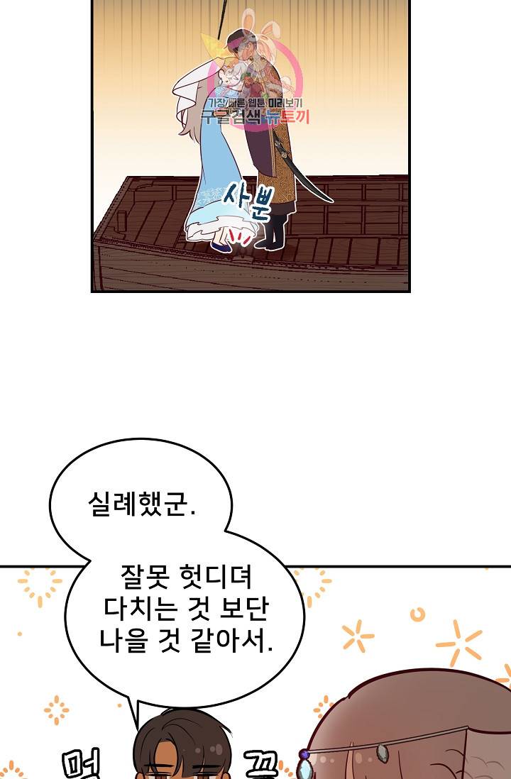 램프의 아미나 64화 5