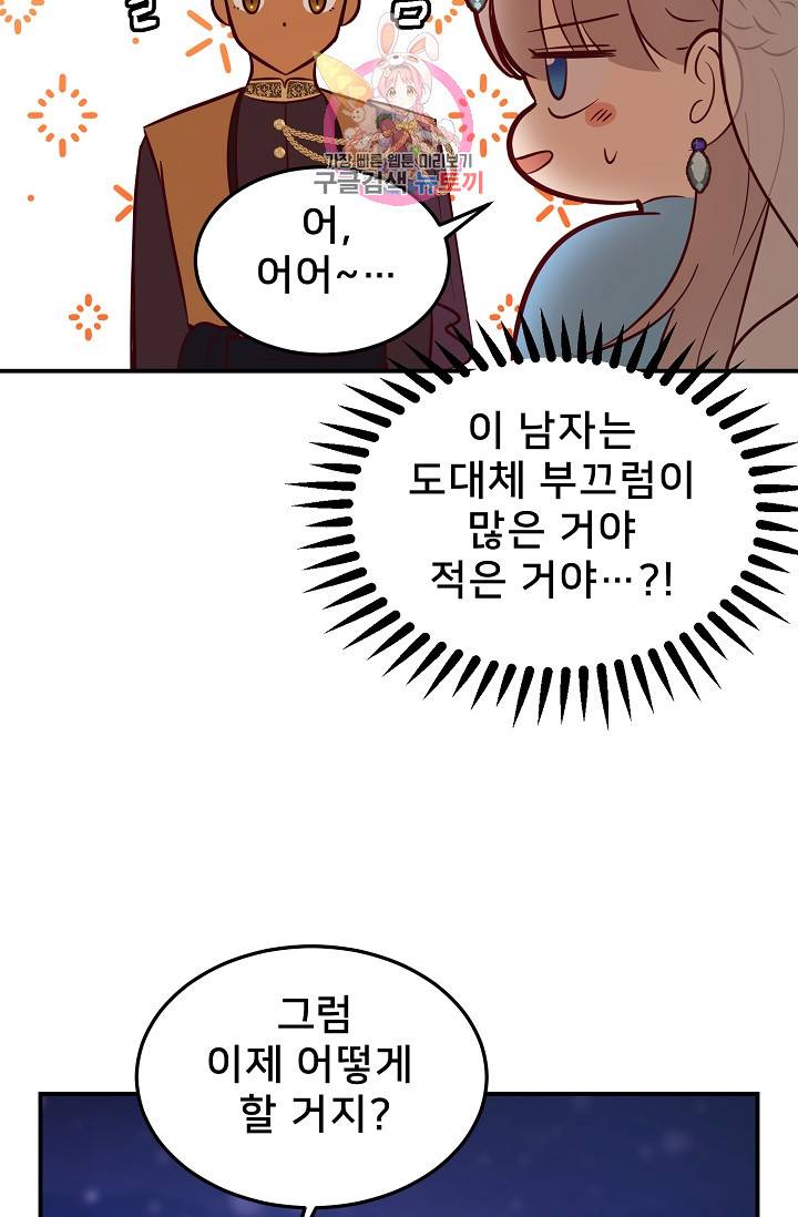 램프의 아미나 64화 6