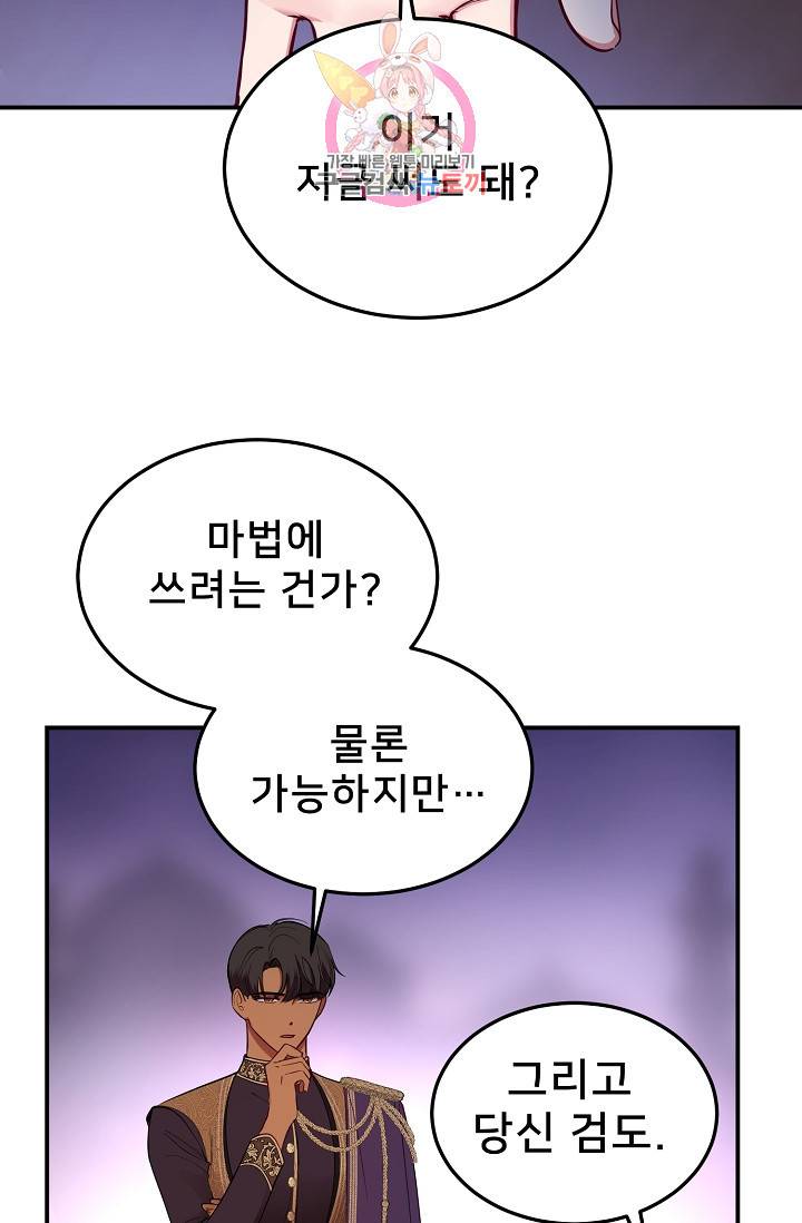 램프의 아미나 64화 9