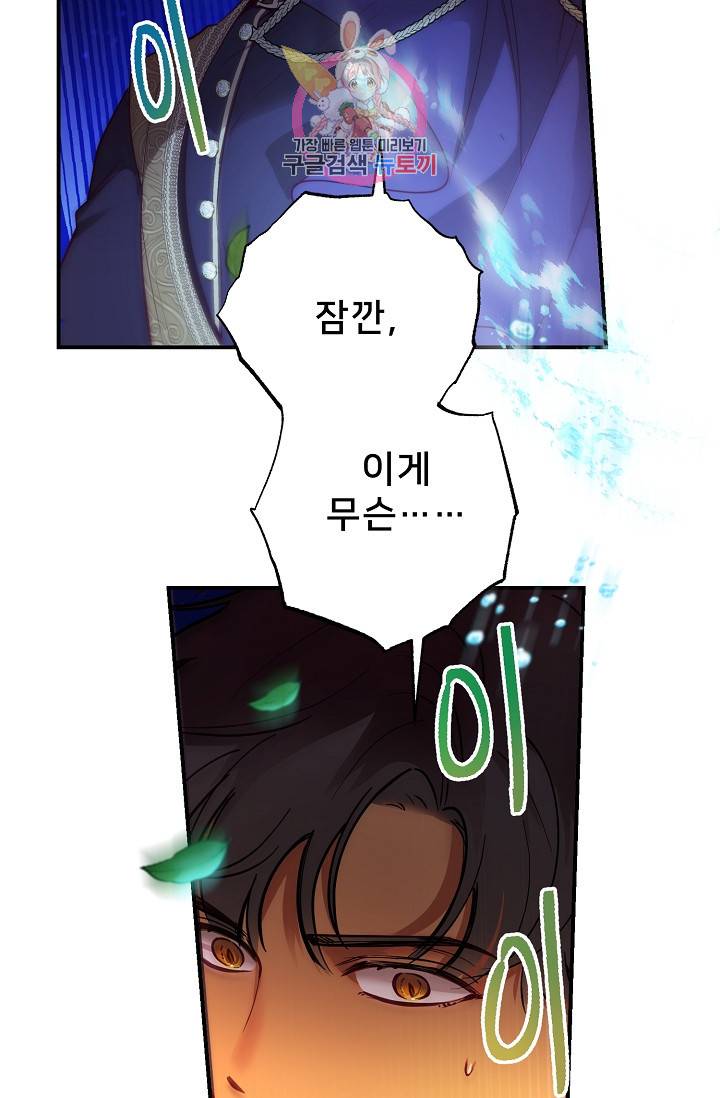 램프의 아미나 64화 23