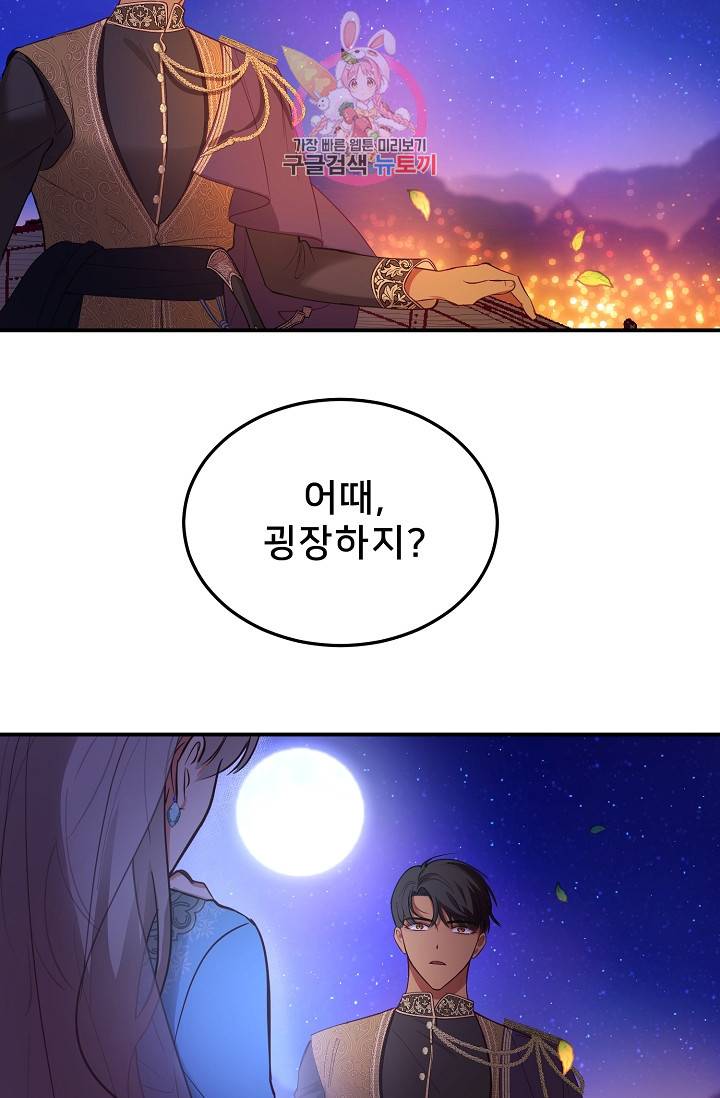 램프의 아미나 64화 26