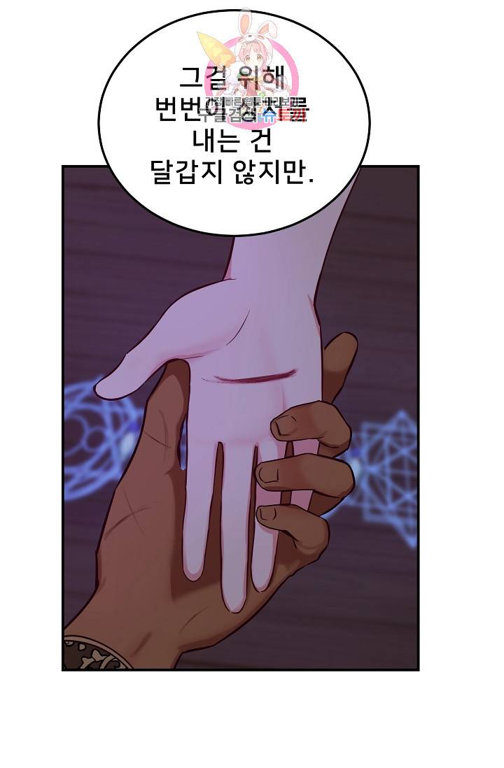 램프의 아미나 64화 30