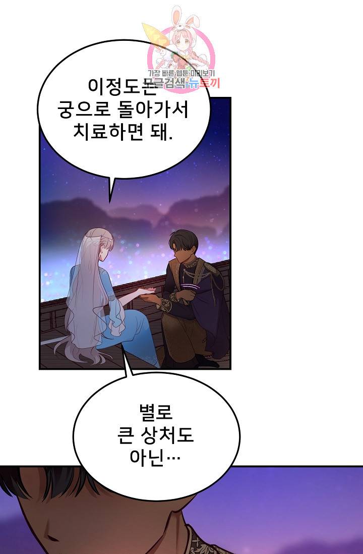 램프의 아미나 64화 31