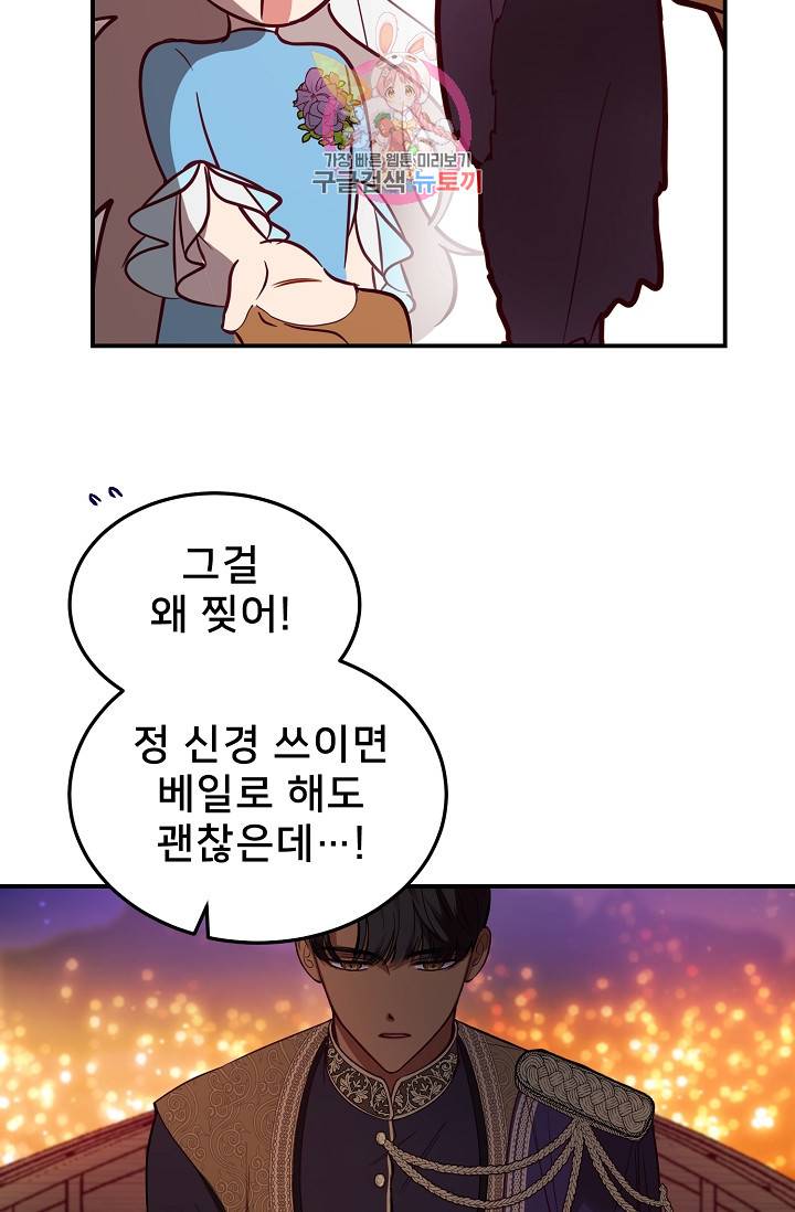 램프의 아미나 64화 33