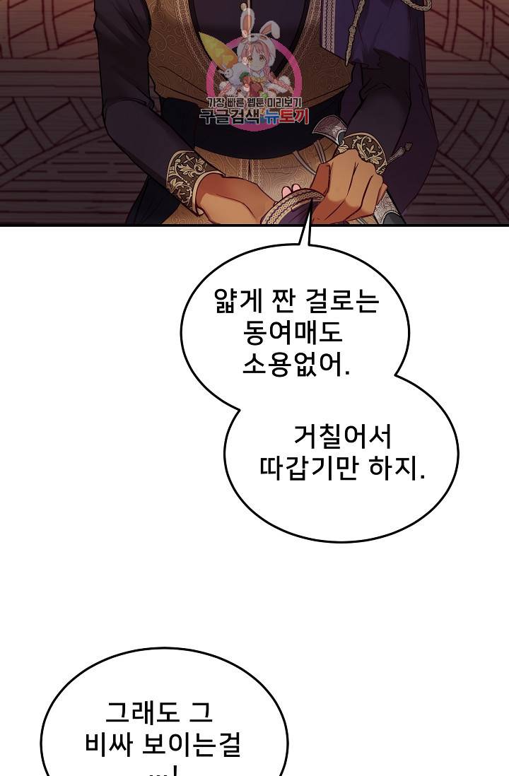 램프의 아미나 64화 34