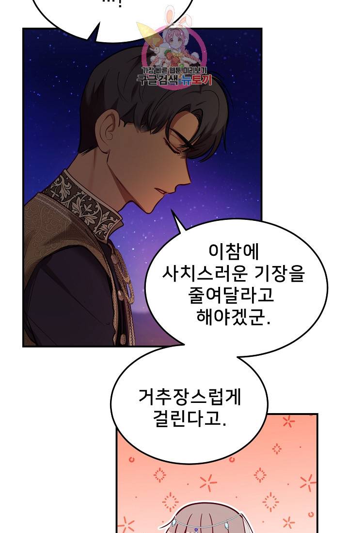 램프의 아미나 64화 35