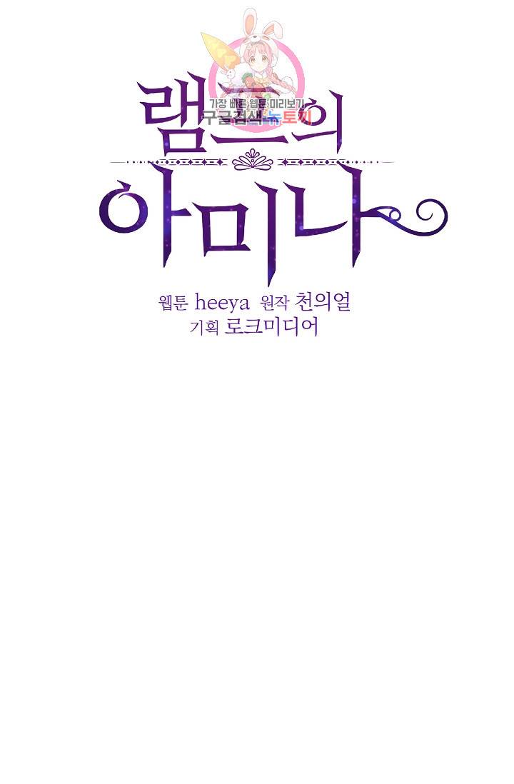램프의 아미나 64화 44