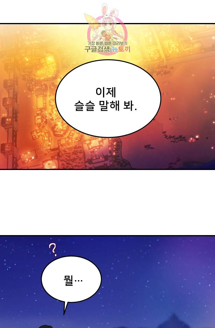 램프의 아미나 64화 45