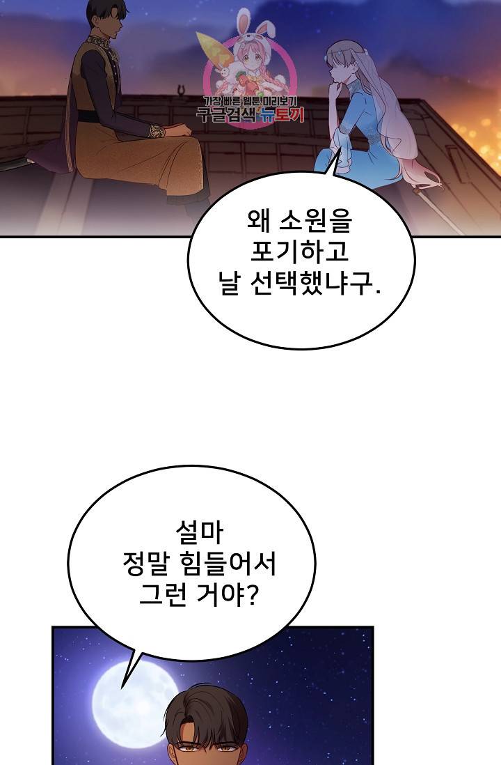 램프의 아미나 64화 46