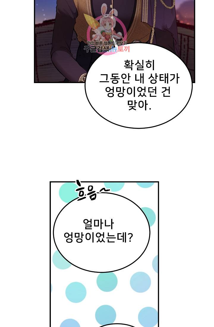 램프의 아미나 64화 48