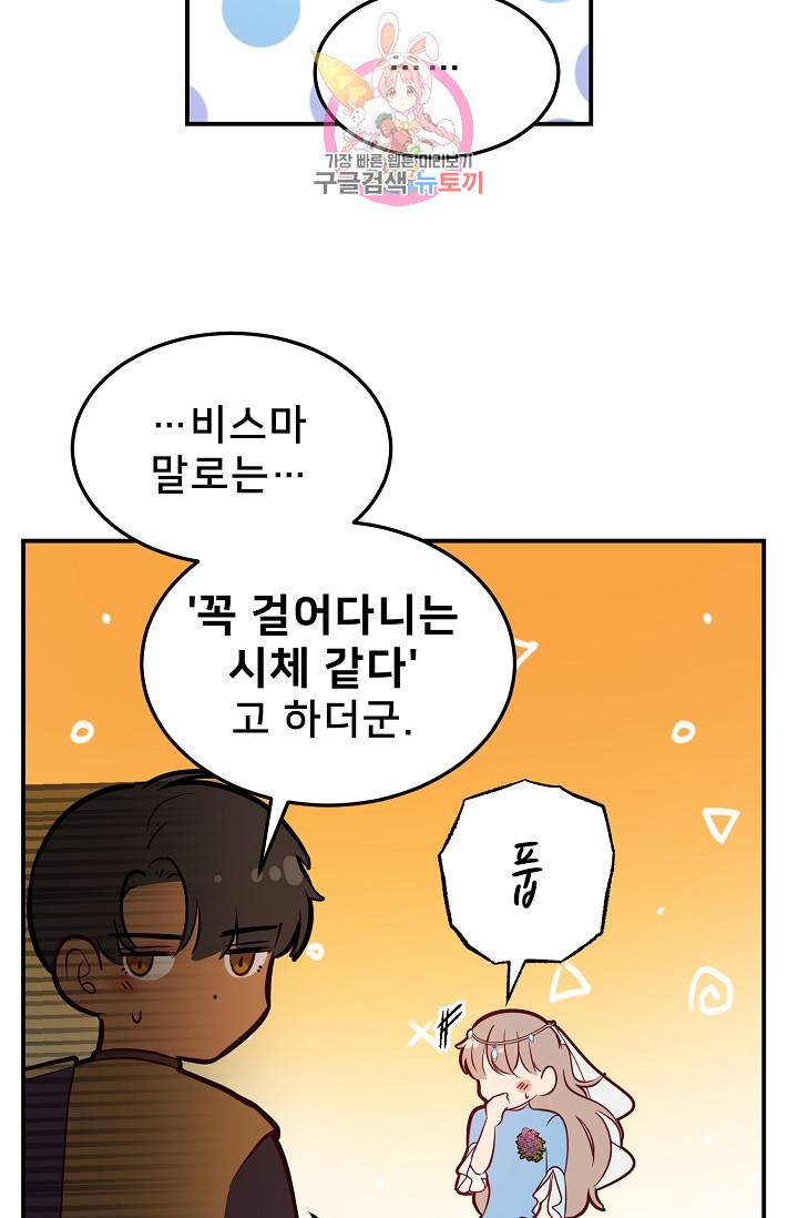 램프의 아미나 64화 49