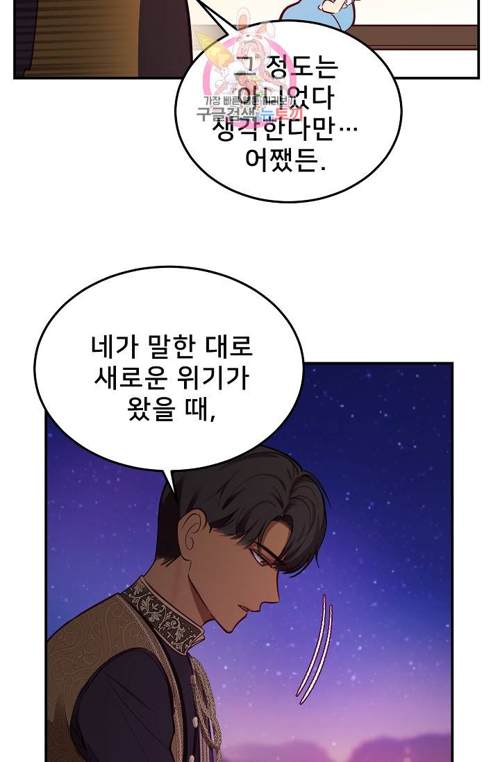 램프의 아미나 64화 50
