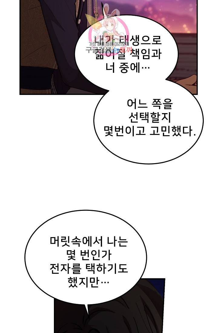 램프의 아미나 64화 51