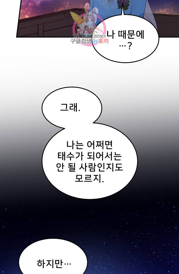 램프의 아미나 64화 53