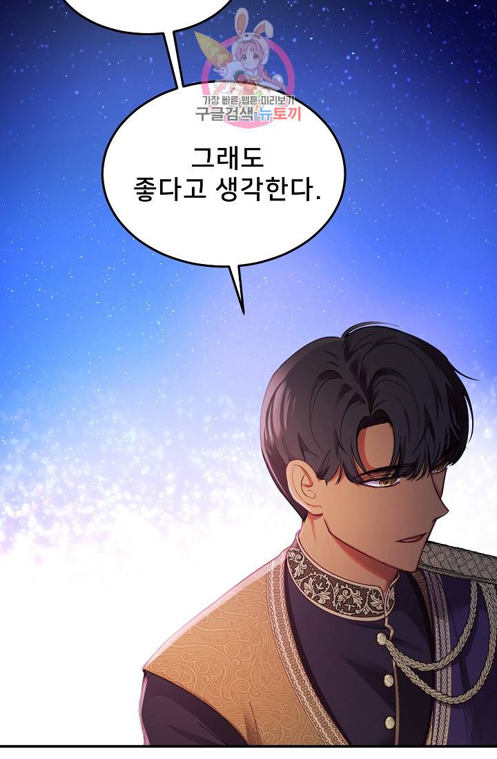 램프의 아미나 64화 54