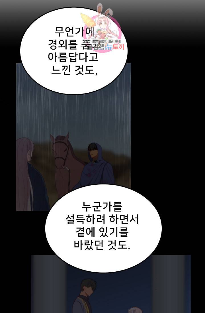 램프의 아미나 64화 56