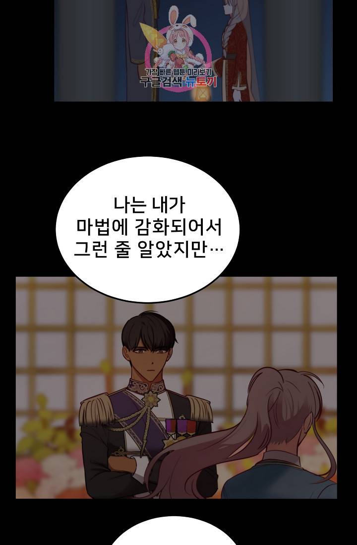 램프의 아미나 64화 57