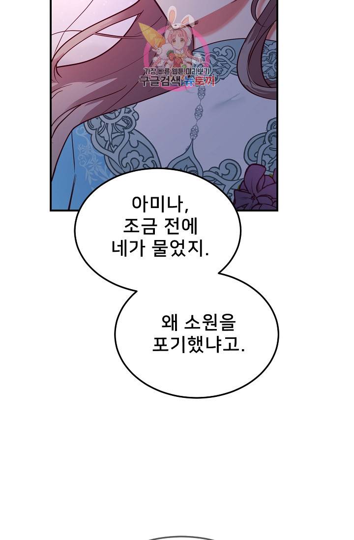 램프의 아미나 64화 61