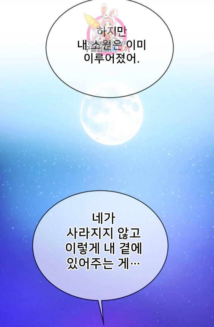 램프의 아미나 64화 62