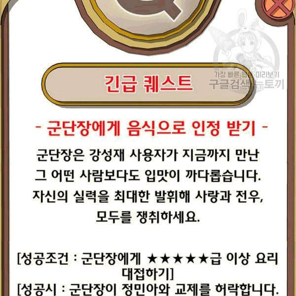 취사병 전설이 되다 92화 설득 3