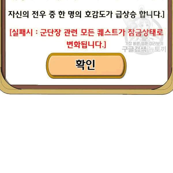 취사병 전설이 되다 92화 설득 4