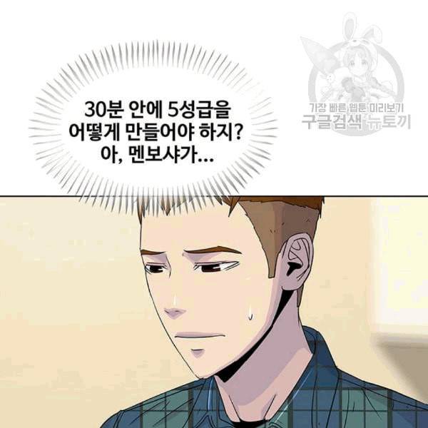 취사병 전설이 되다 92화 설득 5