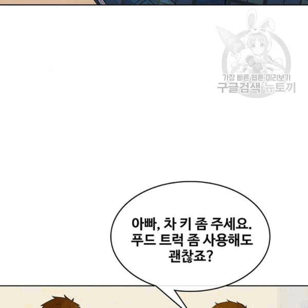 취사병 전설이 되다 92화 설득 9